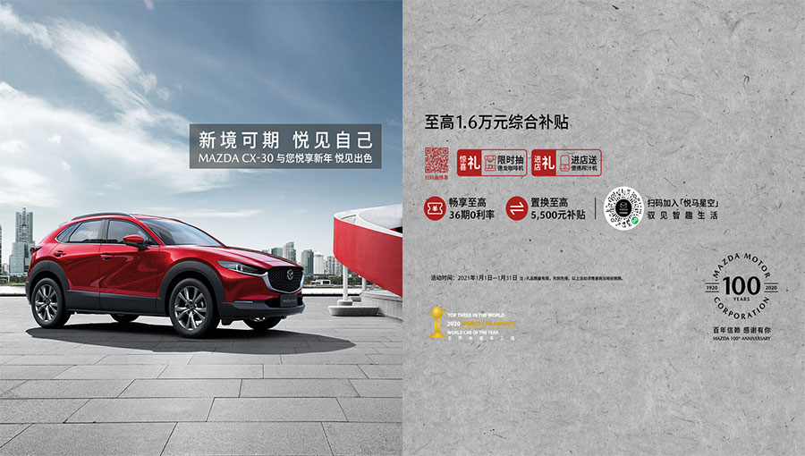 /static/active/2021315/changan-mazdaqc-7.jpg