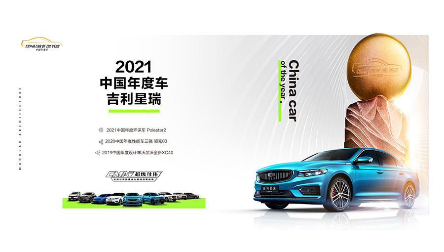 /static/active/2021315/geely-4.jpg