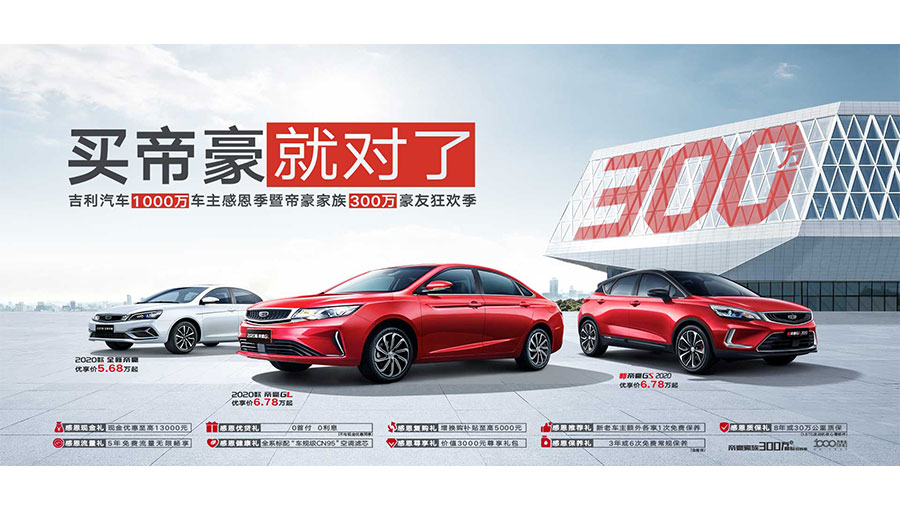 /static/active/2021315/geely-8.jpg