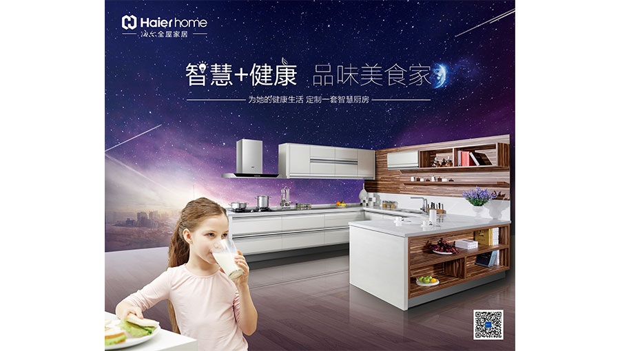 /static/active/2021315/haierhome-7.jpg