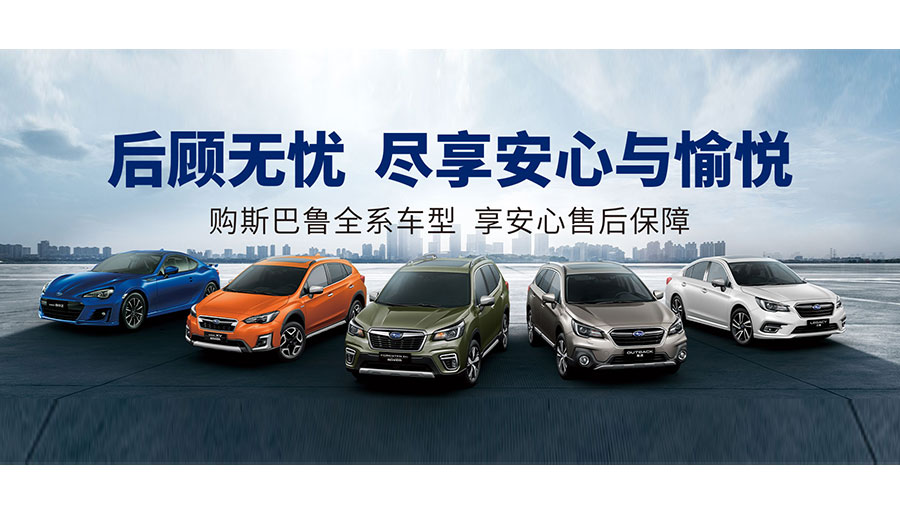 /static/active/2021315/subaru-china-1.jpg