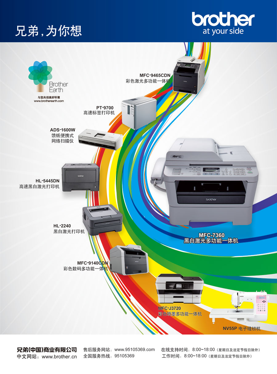 兄弟（中国）商业有限公司