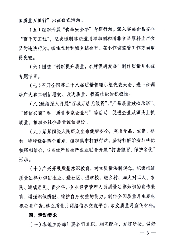 中共中央宣传部、国家质量监督检验检疫总局、国家发展和改革委员会、中华全国总工会、共青团中央《关于开展“2006年全国质量月”活动的通知》