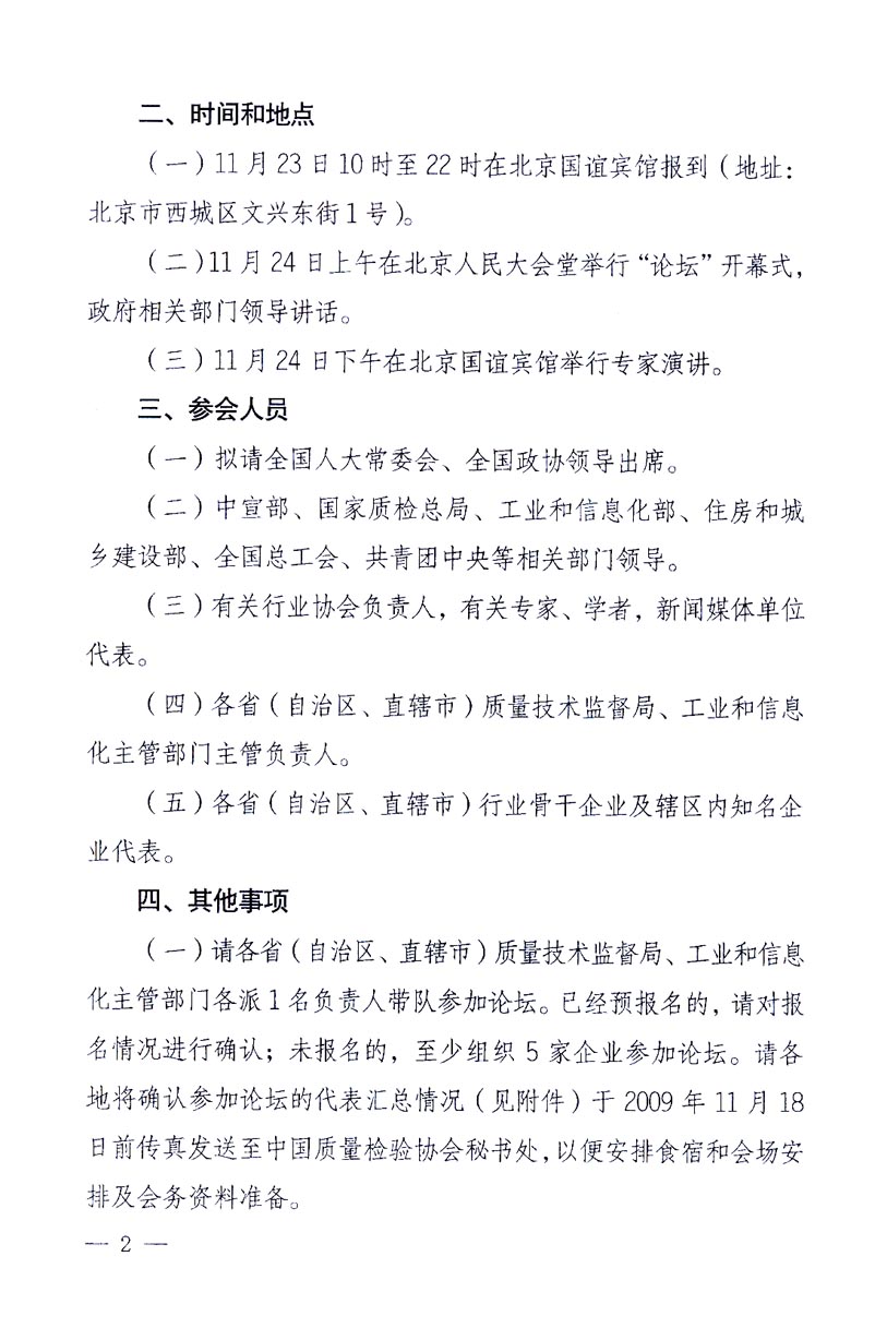 国家质量监督检验检疫总局办公厅、工业和信息化部办公厅《关于召开“第十六届中国质量高层论坛”的通知》