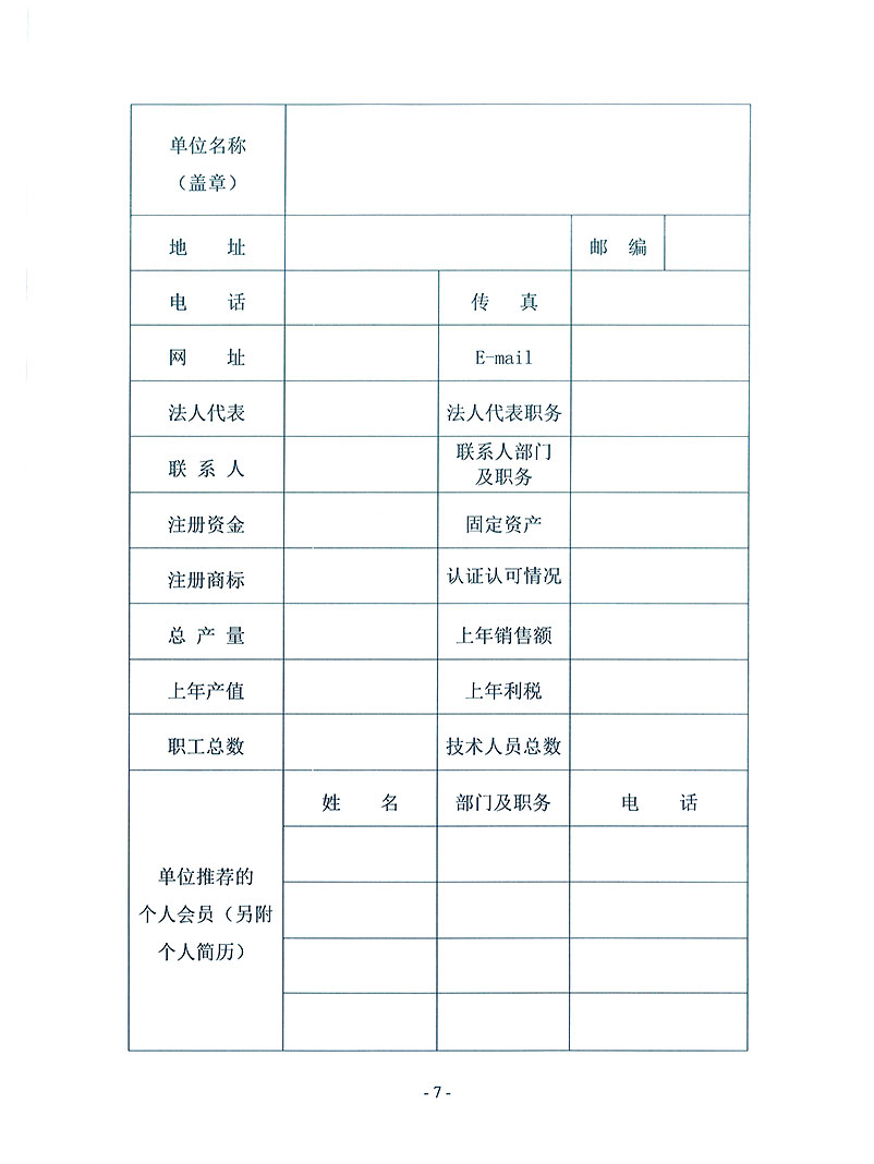 中国质量检验协会《关于继续邀请部分优秀企事业单位为中国质量检验协会特邀副会长单位（特邀副理事长单位）会员和相关事宜的通知》