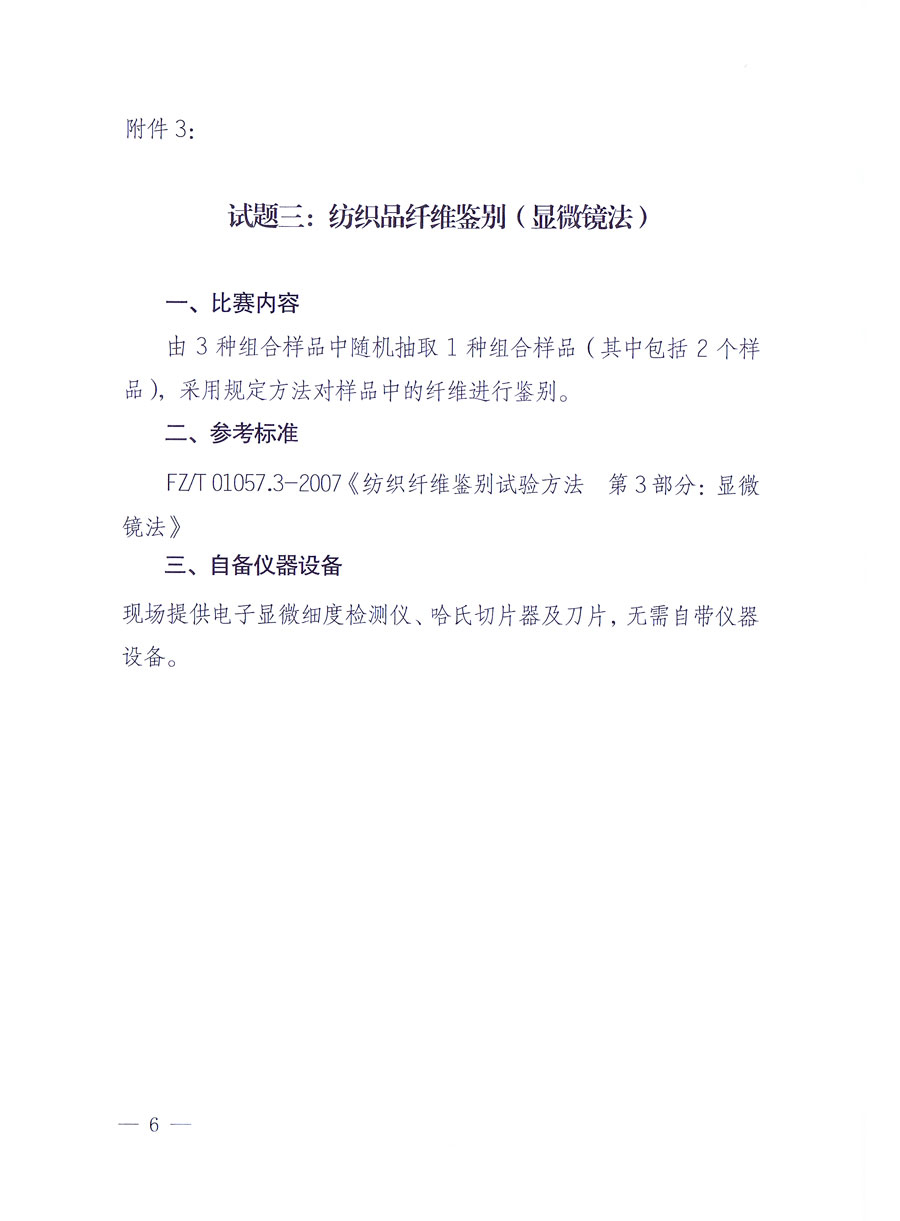 国家质量监督检验检疫总局《关于举办全国质检系统检测技能大比武决赛的通知》