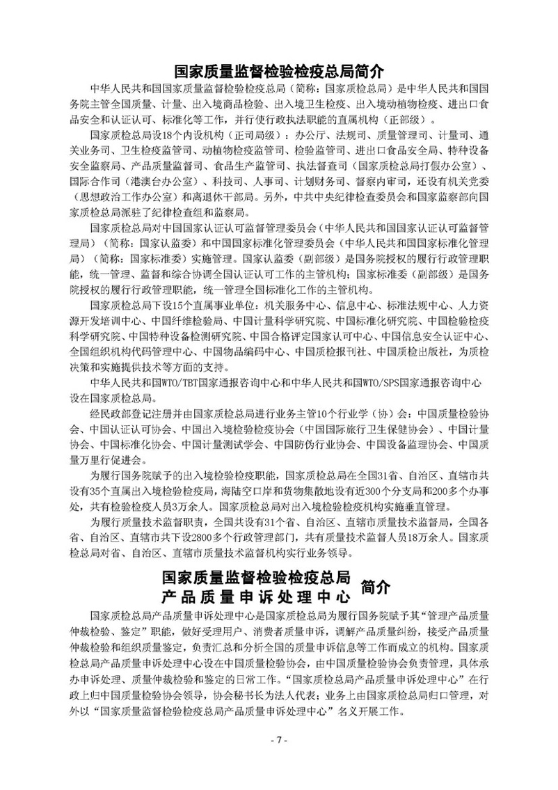 中国质量检验协会《关于继续邀请广大名优产品生产（经销）企业 加入“中国质量检验协会数码防伪和物流管理服务系统”的函告》