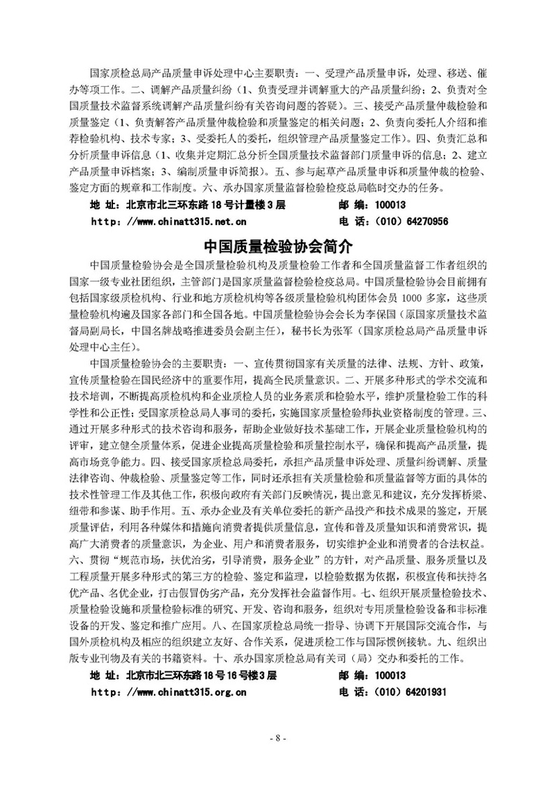 中国质量检验协会《关于继续邀请广大名优产品生产（经销）企业 加入“中国质量检验协会数码防伪和物流管理服务系统”的函告》