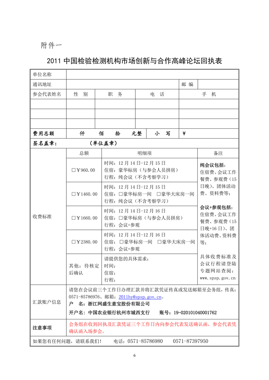 中国质量检验协会《关于举办“2011中国检验检测机构市场创新与合作 高峰论坛”的函》