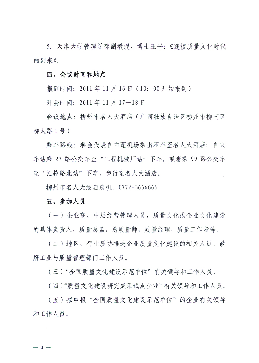 中国质量协会、中国质量检验协会《关于召开“第三届全国质量文化建设成果发布及经验交流会”的通知》