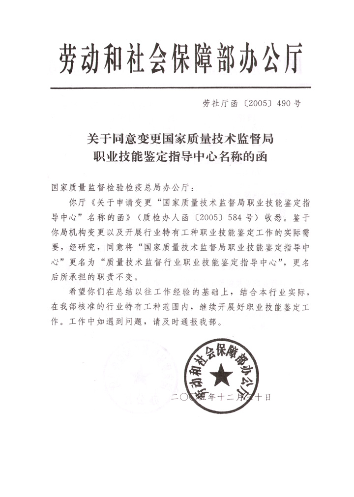 中国质量检验协会《关于开展检验人员国家职业资格培训工作的通知》