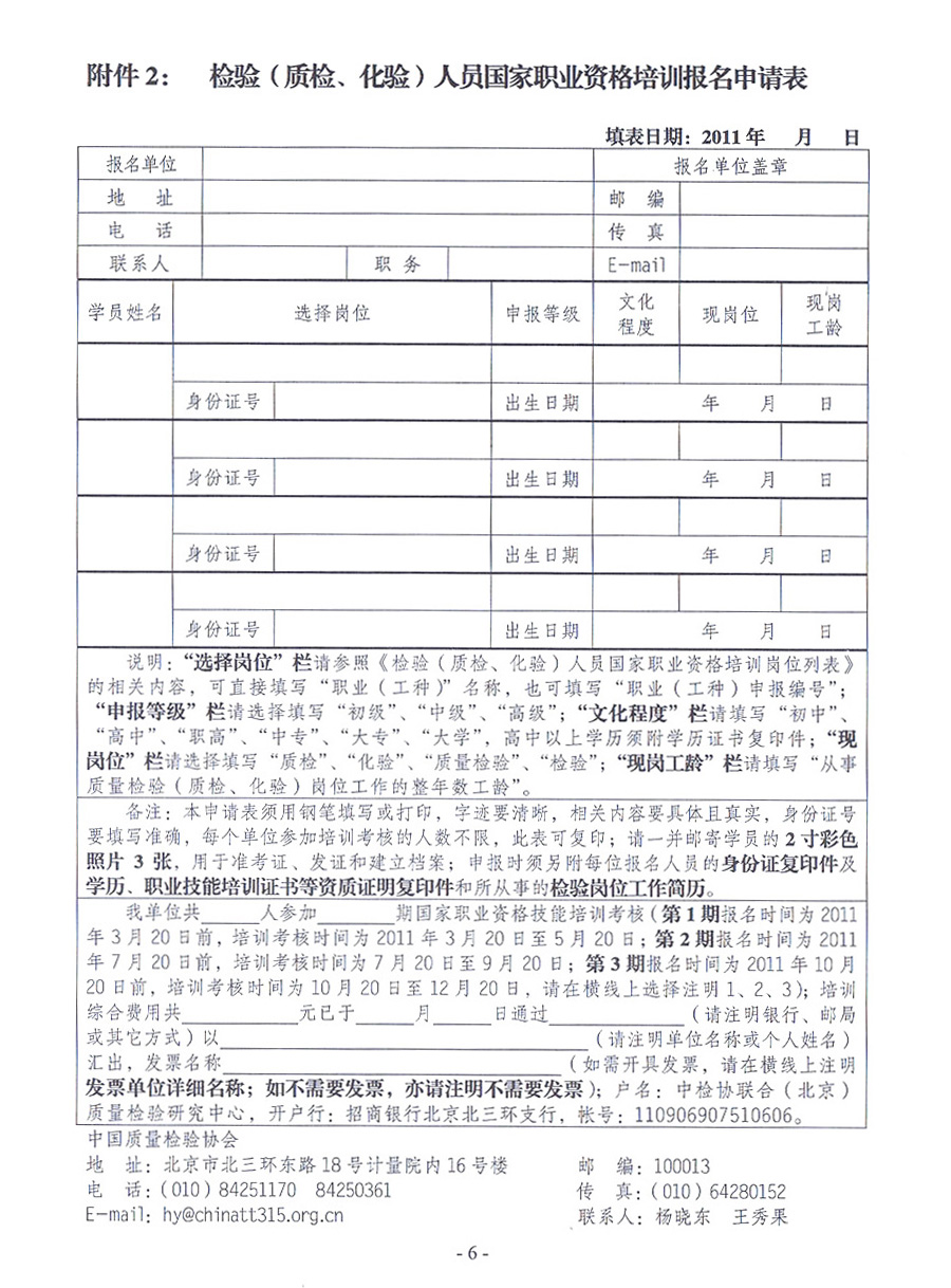 中国质量检验协会《关于开展检验人员国家职业资格培训工作的通知》