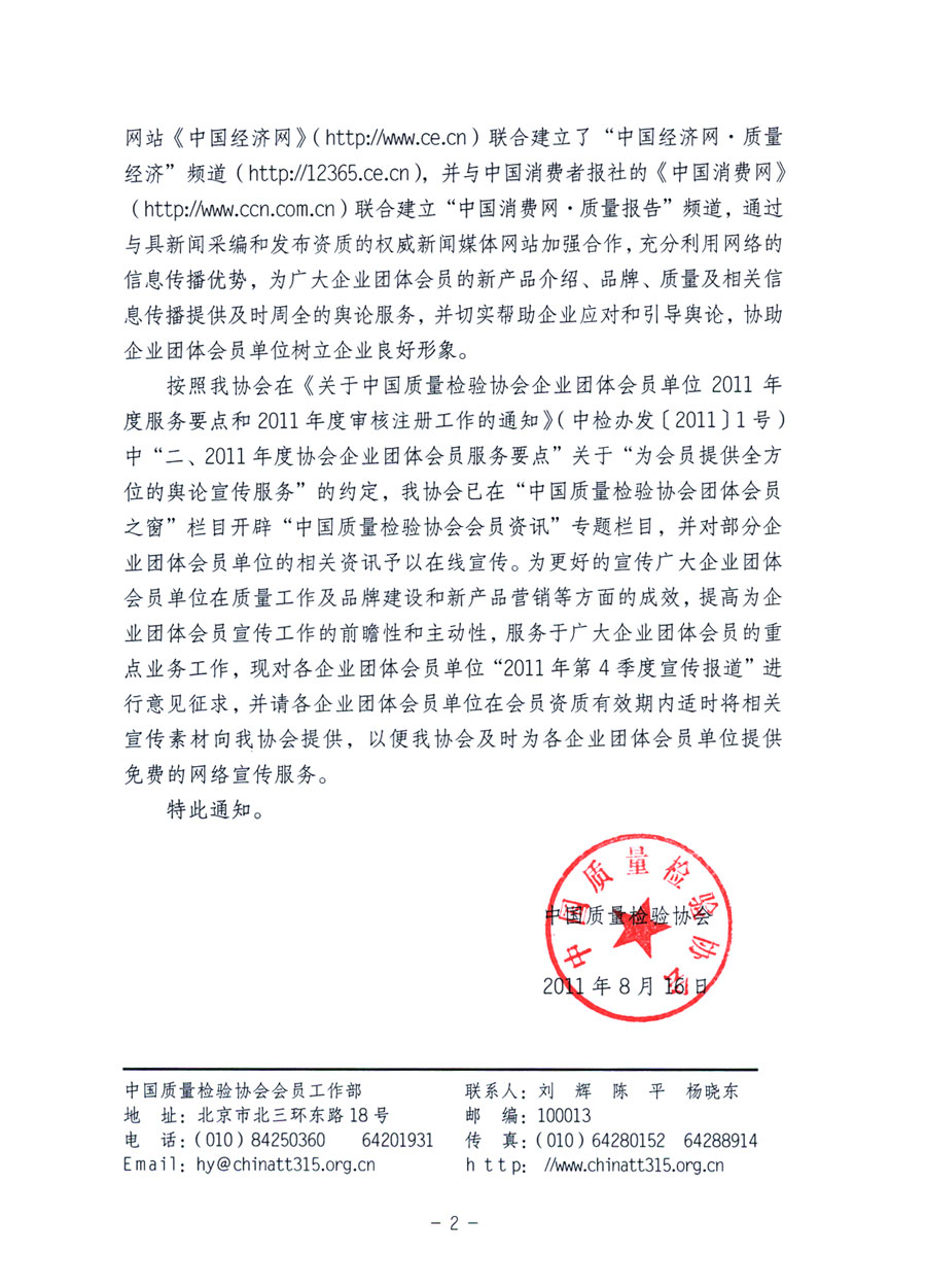 中国质量检验协会《关于征求协会企业团体会员单位宣传素材的通知》