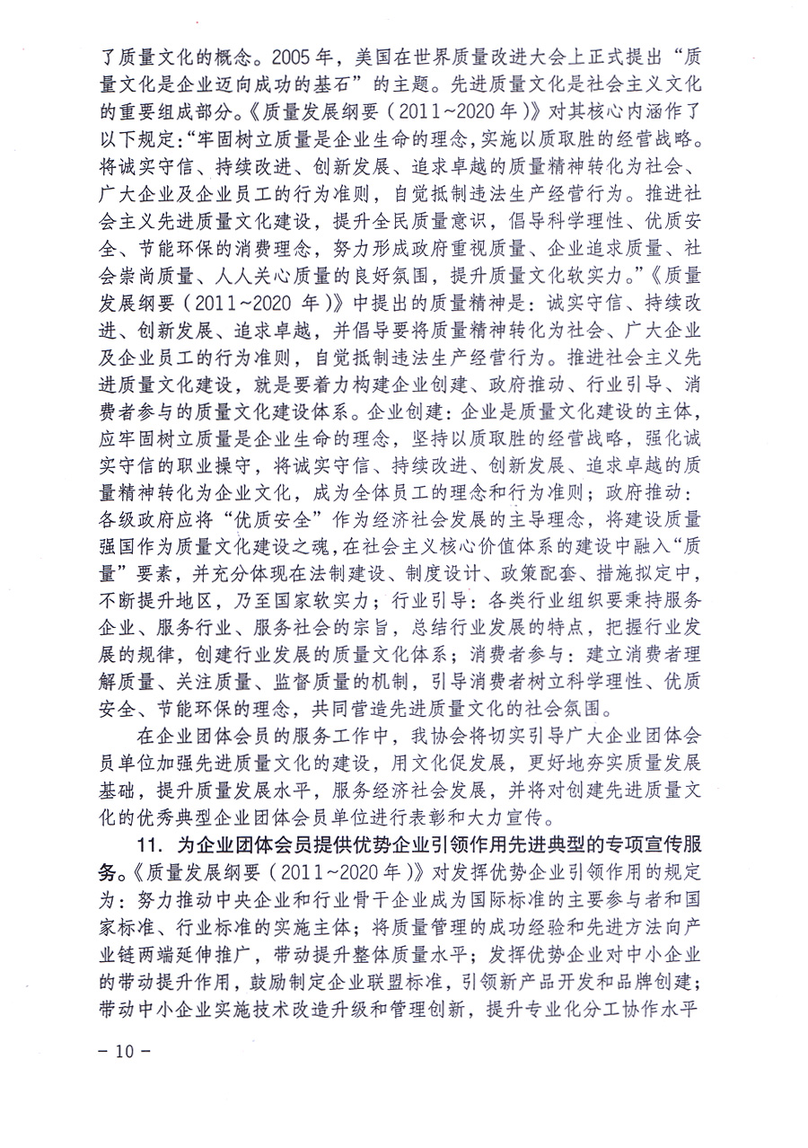 中国质量检验协会关于印发《中国质量检验协会企业团体会员单位服务指南》的通知