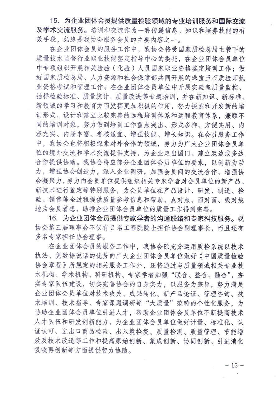 中国质量检验协会关于印发《中国质量检验协会企业团体会员单位服务指南》的通知