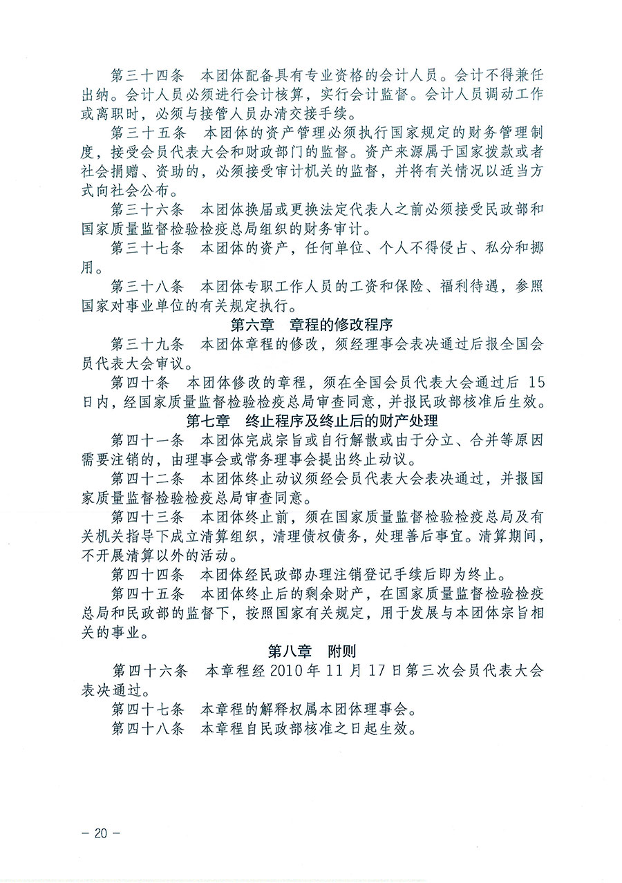 中国质量检验协会关于印发《中国质量检验协会企业团体会员单位服务指南》的通知