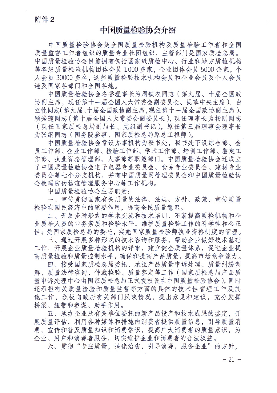 中国质量检验协会关于印发《中国质量检验协会企业团体会员单位服务指南》的通知