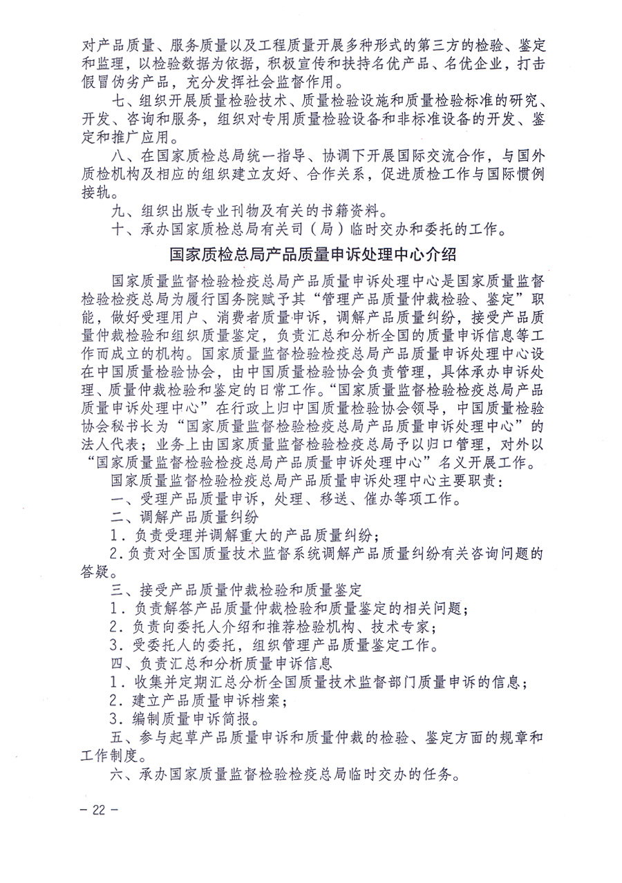 中国质量检验协会关于印发《中国质量检验协会企业团体会员单位服务指南》的通知