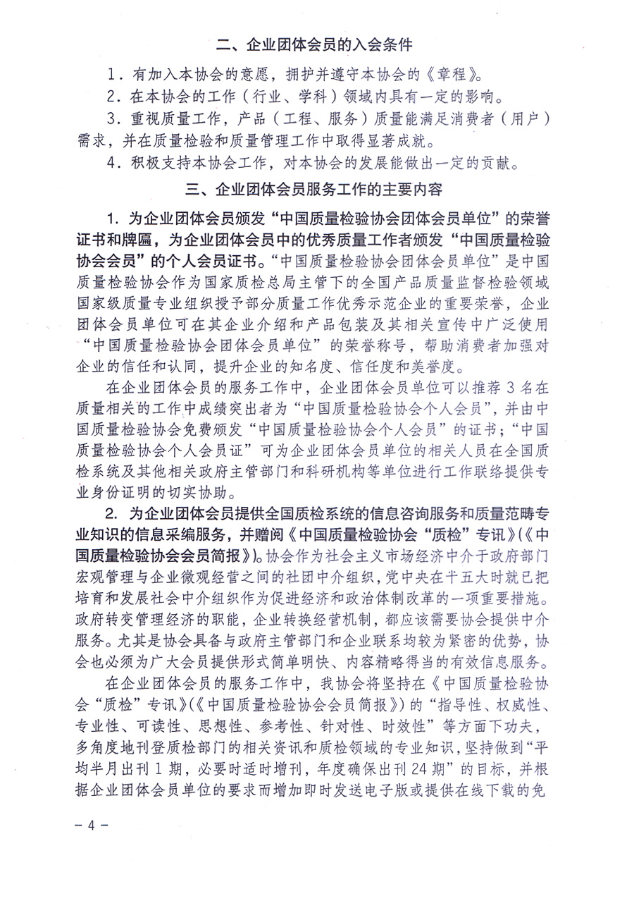 中国质量检验协会关于印发《中国质量检验协会企业团体会员单位服务指南》的通知