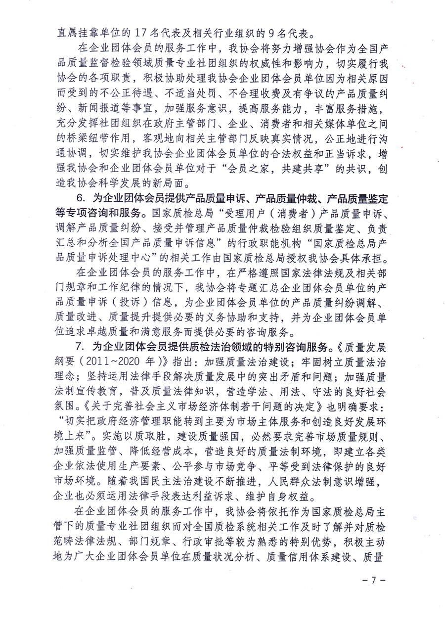 中国质量检验协会关于印发《中国质量检验协会企业团体会员单位服务指南》的通知