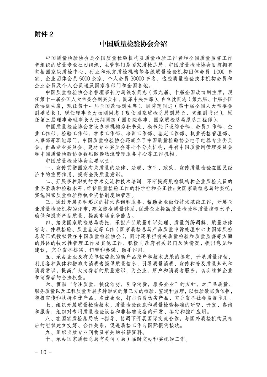 中国质量检验协会《关于继续对“中检协数码防伪和物流管理服务系统”入网服务工作进行推广的通知》