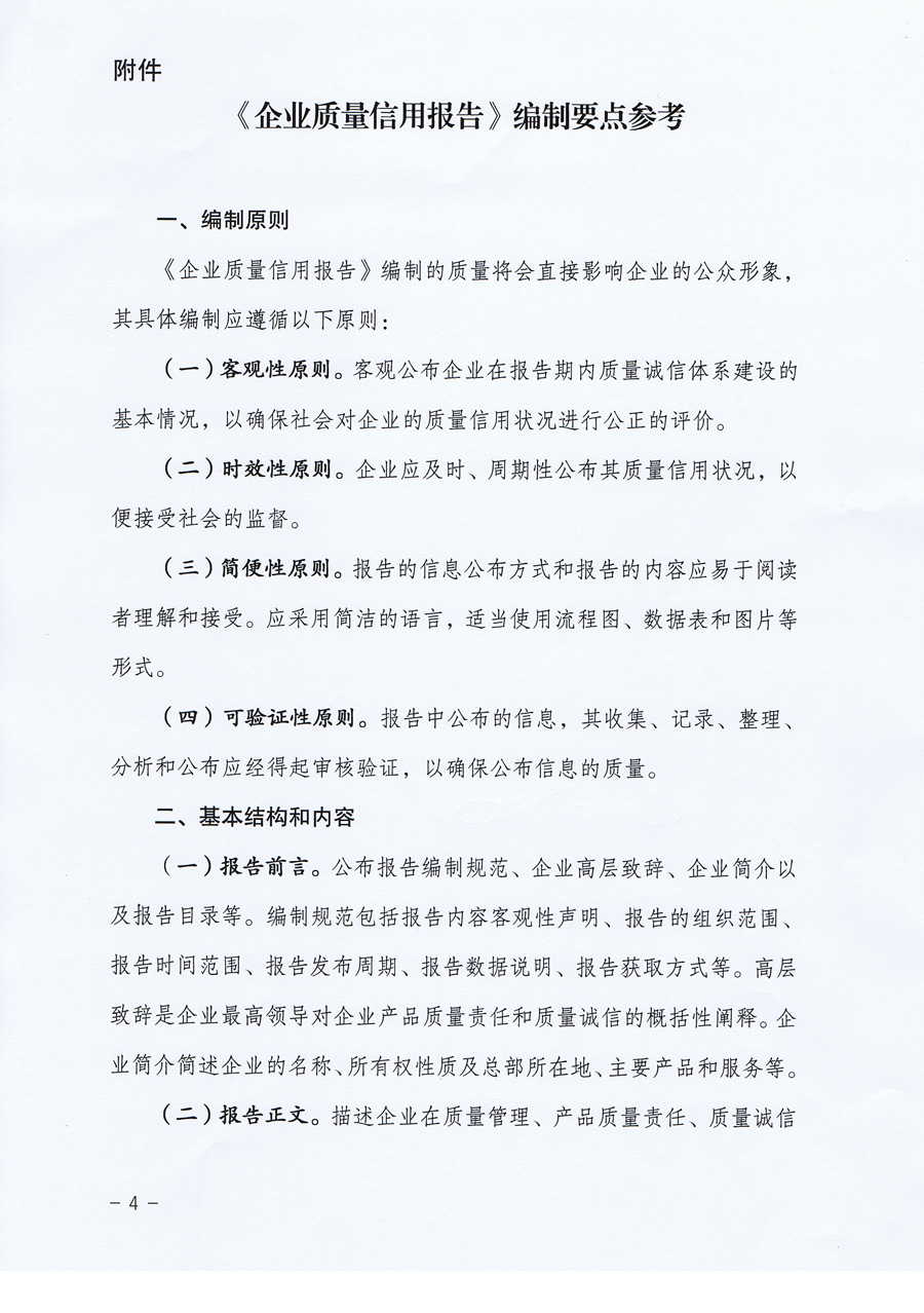 中国质量检验协会《中国质量检验协会关于组织企业团体会员单位发布<企业质量信用报告>的通知》