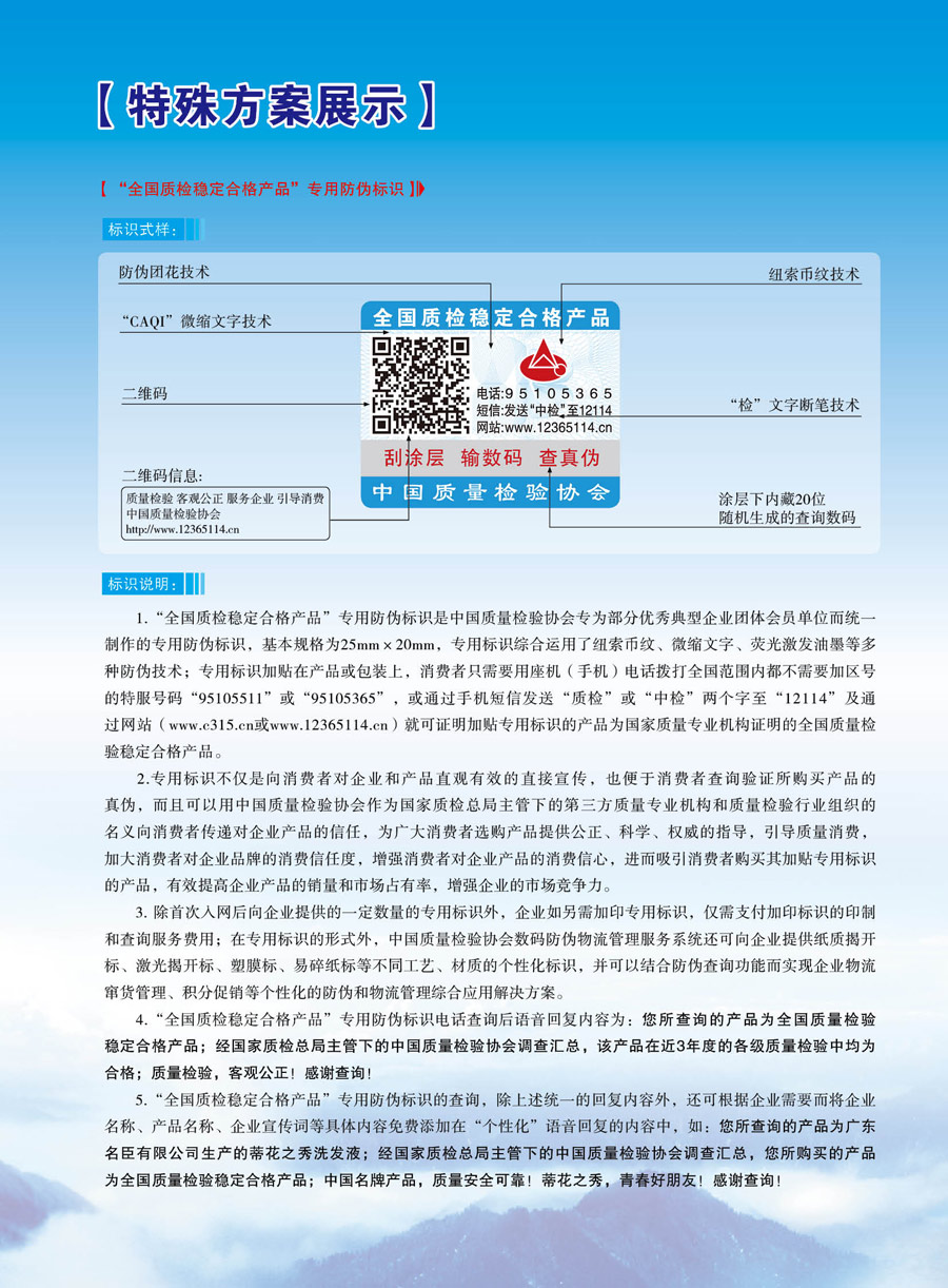 中国质量检验协会《关于推荐使用中国质量检验协会企业团体会员专用标识的通知》