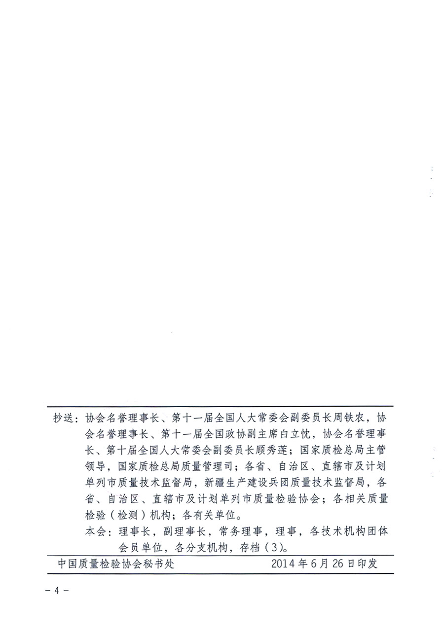 中国质量检验协会《关于推荐使用中国质量检验协会企业团体会员专用标识的通知》