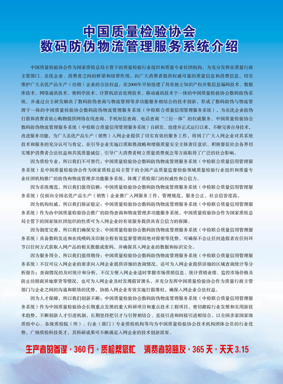 中国质量检验协会《关于推荐使用“3.15”国际消费者权益日“质量和服务诚信承诺”活动专用标识的通知》