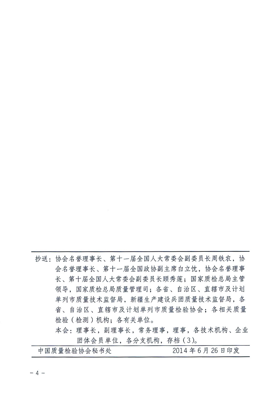 中国质量检验协会《关于推荐使用“3.15”国际消费者权益日“质量和服务诚信承诺”活动专用标识的通知》