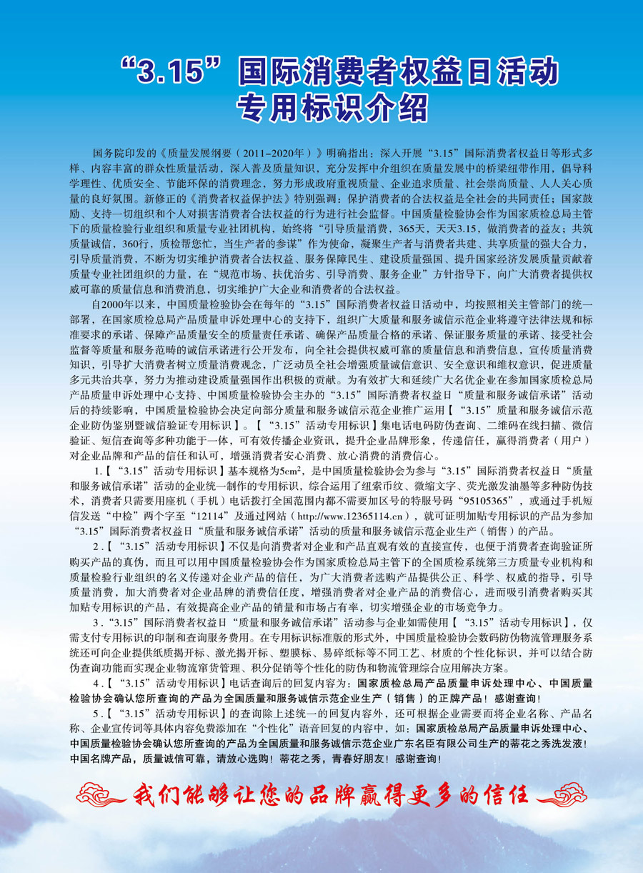 中国质量检验协会《关于推荐使用“3.15”国际消费者权益日“质量和服务诚信承诺”活动专用标识的通知》