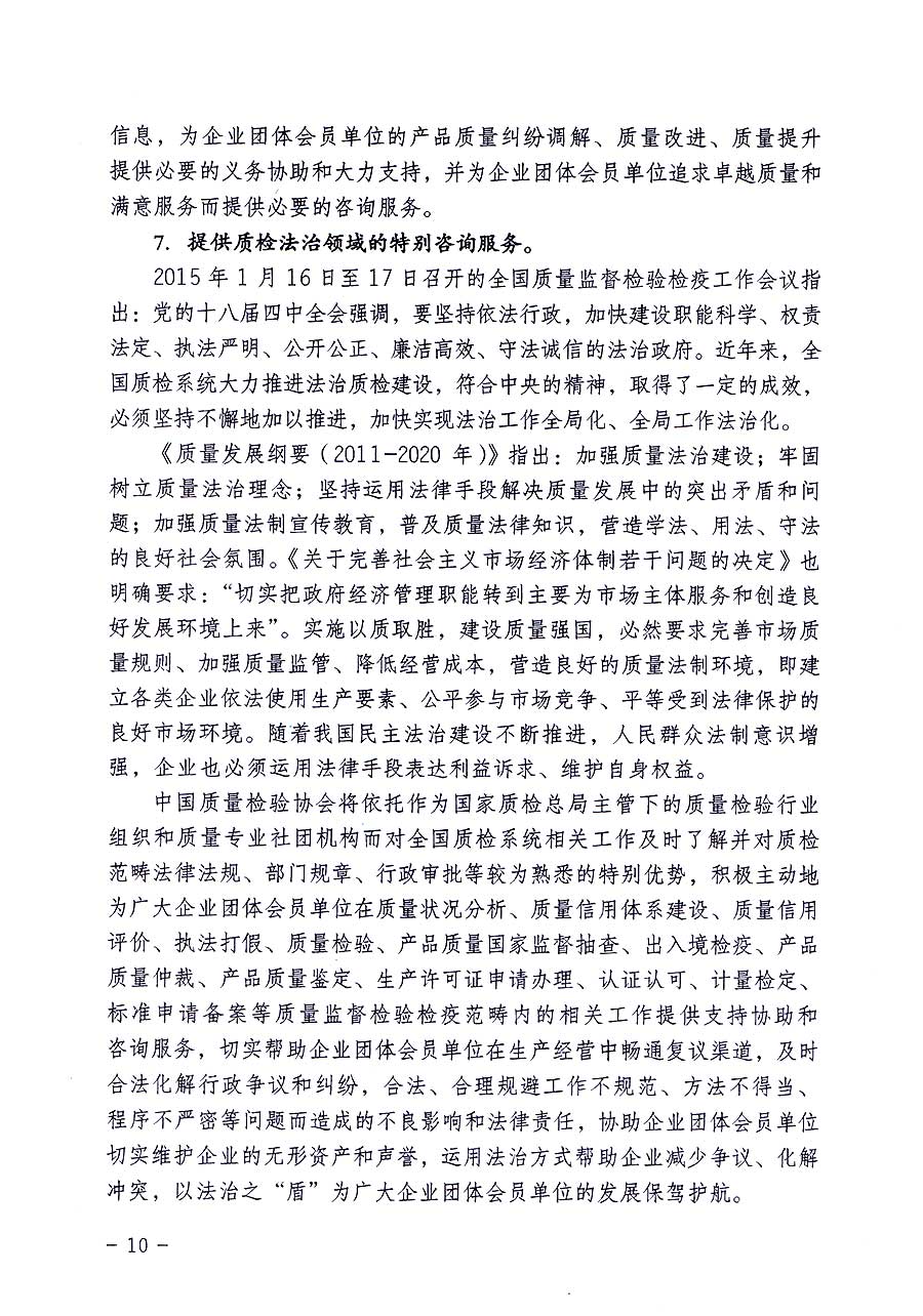 中国质量检验协会关于修定印发《中国质量检验协会企业团体会员单位服务指南》的通知