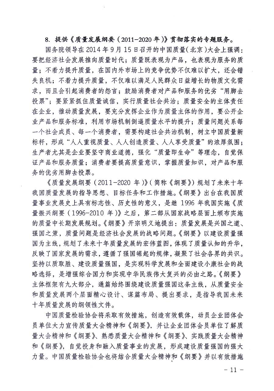 中国质量检验协会关于修定印发《中国质量检验协会企业团体会员单位服务指南》的通知