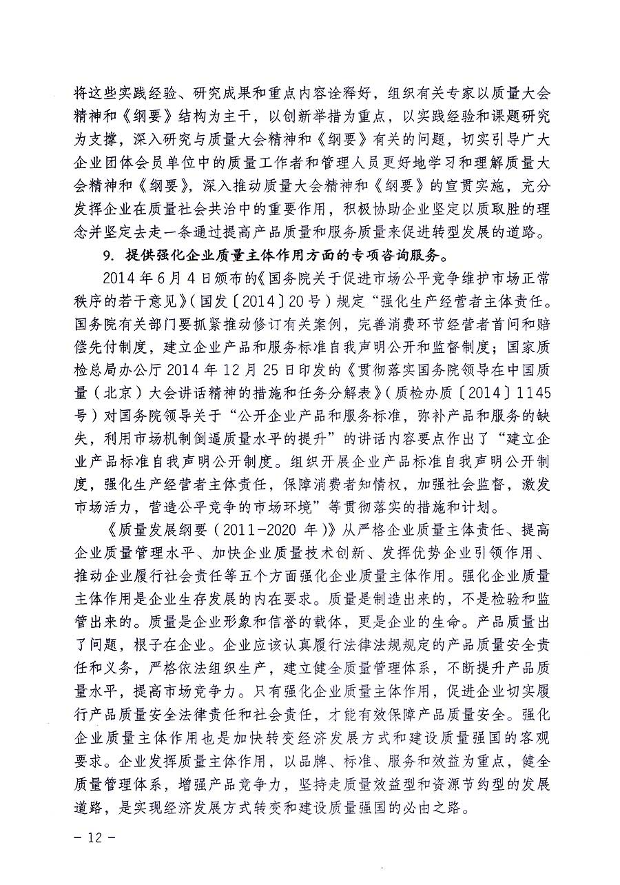 中国质量检验协会关于修定印发《中国质量检验协会企业团体会员单位服务指南》的通知