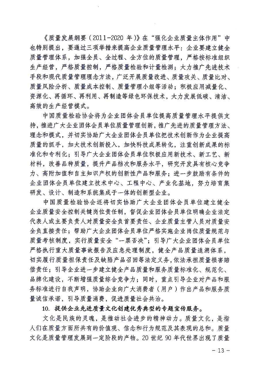 中国质量检验协会关于修定印发《中国质量检验协会企业团体会员单位服务指南》的通知