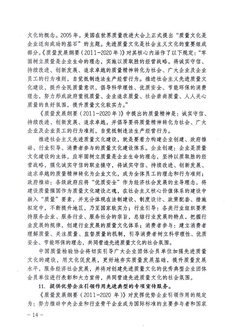 中国质量检验协会关于修定印发《中国质量检验协会企业团体会员单位服务指南》的通知