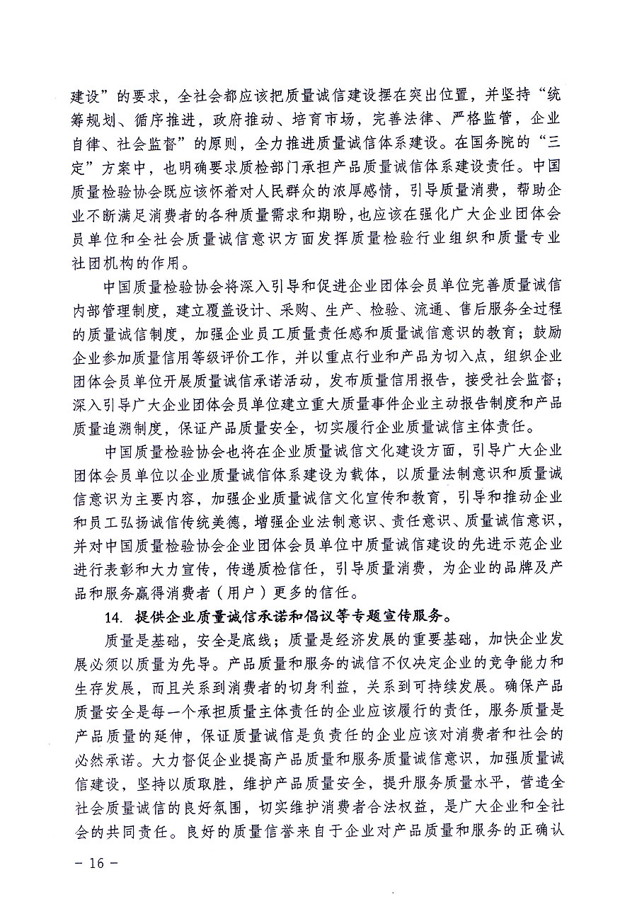 中国质量检验协会关于修定印发《中国质量检验协会企业团体会员单位服务指南》的通知