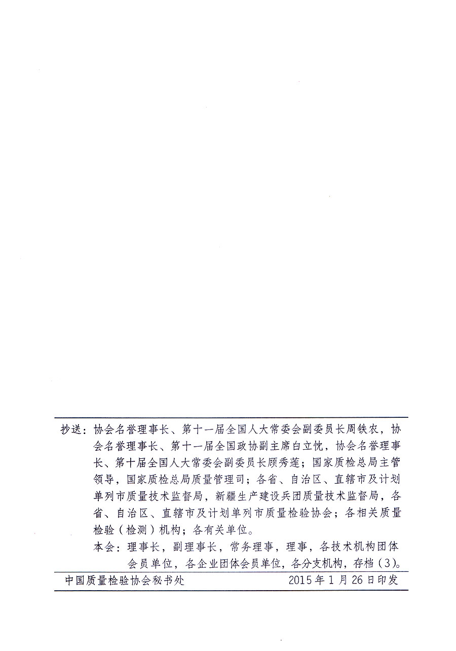 中国质量检验协会关于修定印发《中国质量检验协会企业团体会员单位服务指南》的通知