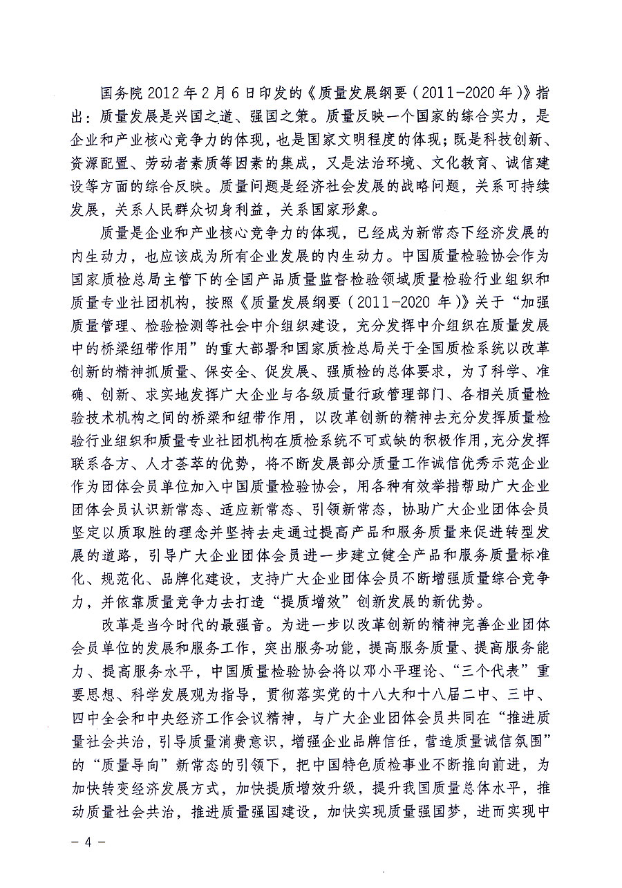 中国质量检验协会关于修定印发《中国质量检验协会企业团体会员单位服务指南》的通知