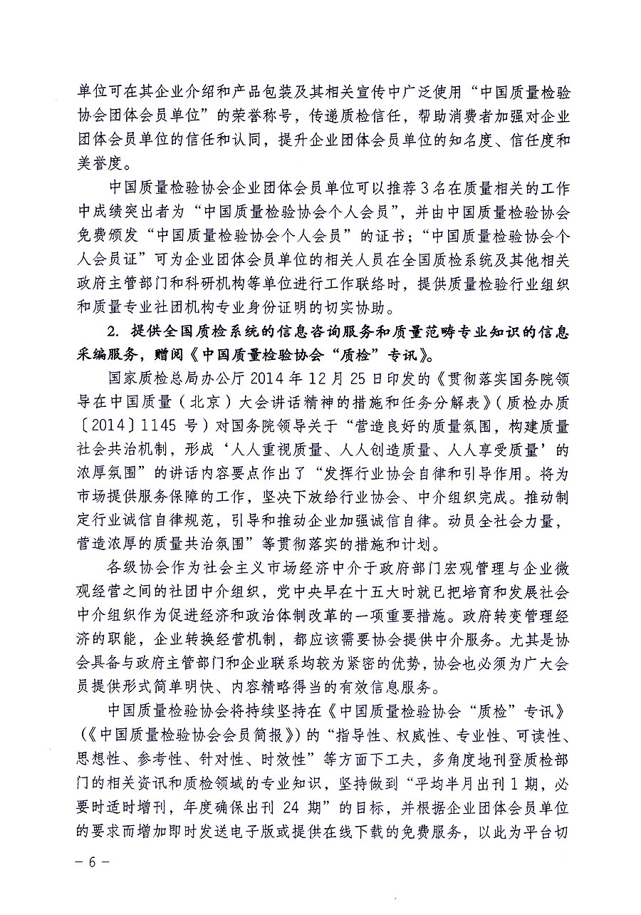 中国质量检验协会关于修定印发《中国质量检验协会企业团体会员单位服务指南》的通知