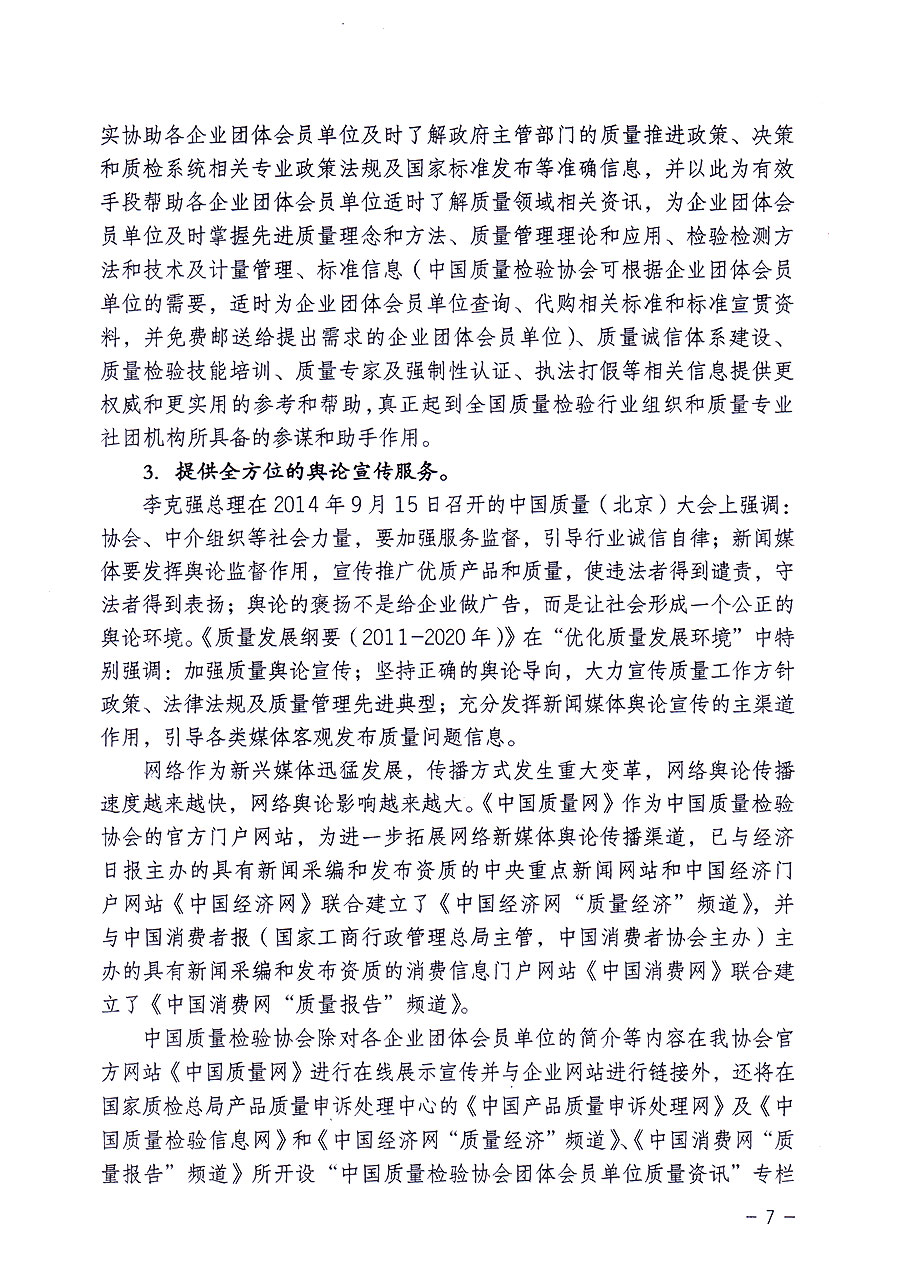 中国质量检验协会关于修定印发《中国质量检验协会企业团体会员单位服务指南》的通知