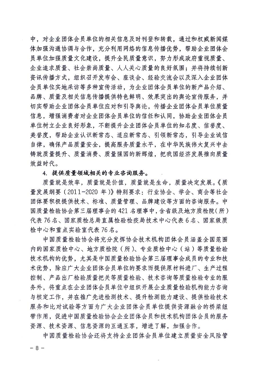 中国质量检验协会关于修定印发《中国质量检验协会企业团体会员单位服务指南》的通知