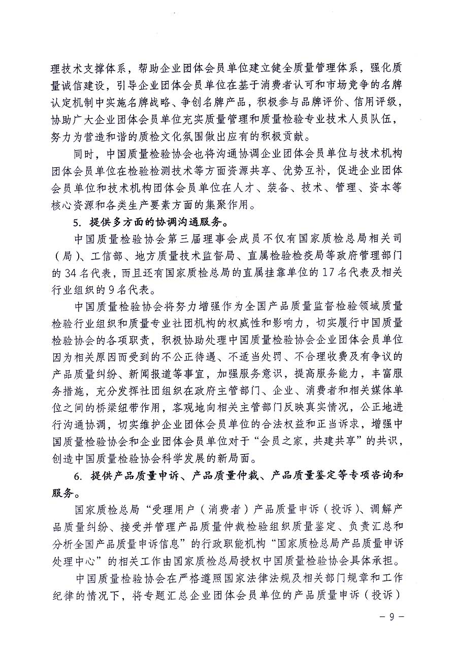 中国质量检验协会关于修定印发《中国质量检验协会企业团体会员单位服务指南》的通知