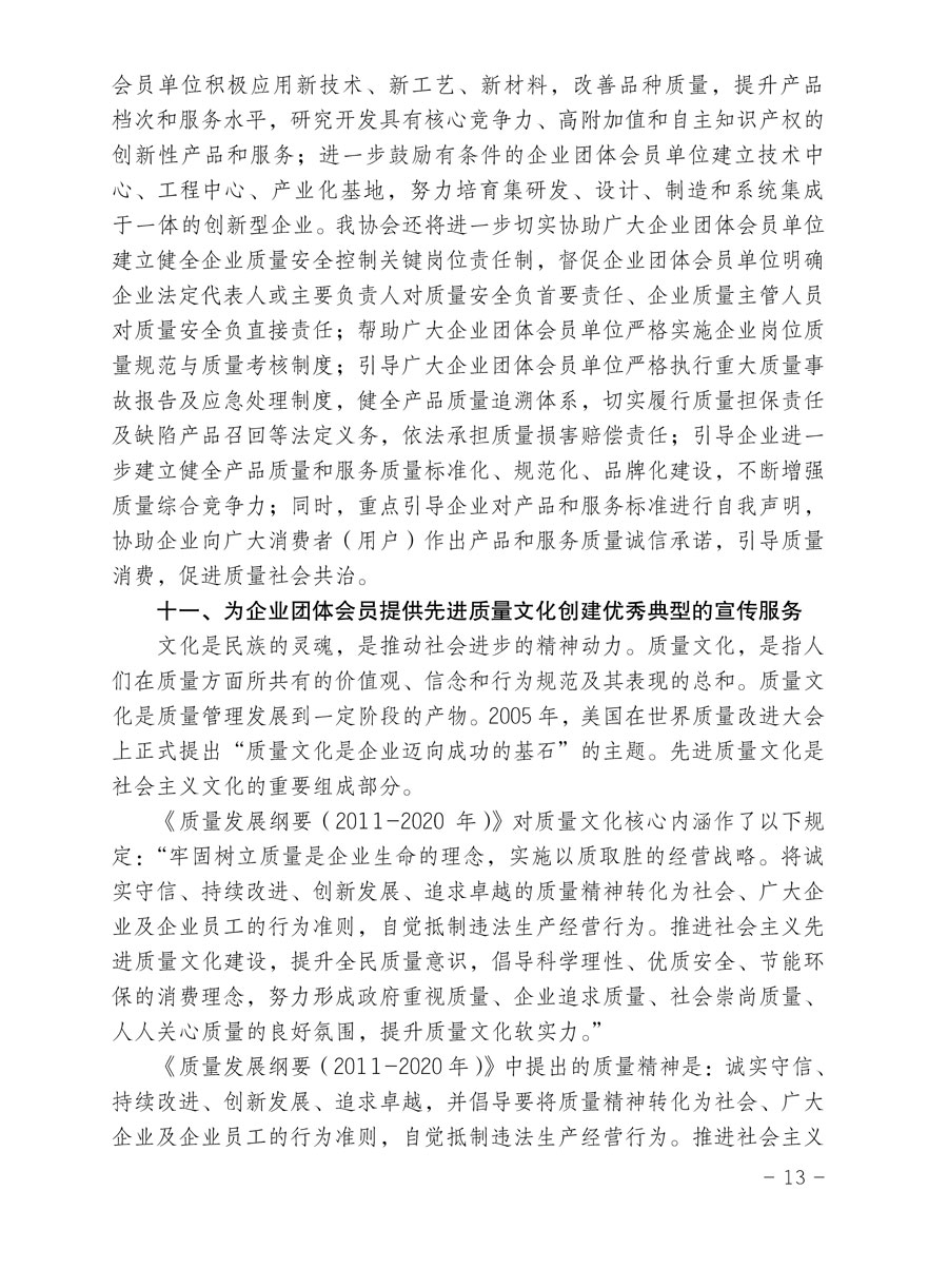 中国质量检验协会关于印发《2015年度中国质量检验协会企业团体会员服务工作要点》和《2014年度中国质量检验协会主要业务工作回顾》并转发《2014年质量监督检验检疫工作总结（摘录）》和《2015年质量监督检验检疫工作要点（摘录）》的通知