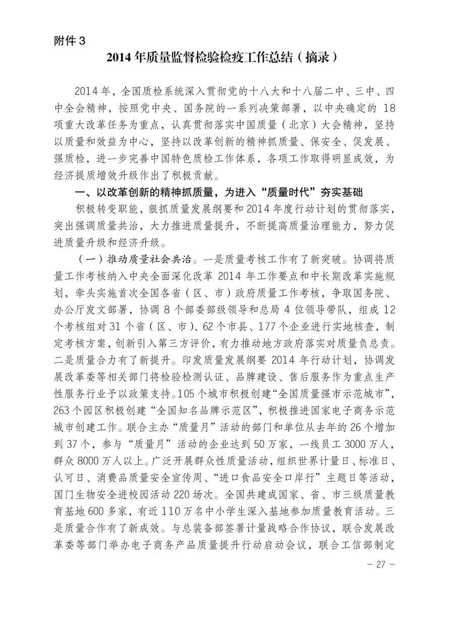 中国质量检验协会关于印发《2015年度中国质量检验协会企业团体会员服务工作要点》和《2014年度中国质量检验协会主要业务工作回顾》并转发《2014年质量监督检验检疫工作总结（摘录）》和《2015年质量监督检验检疫工作要点（摘录）》的通知