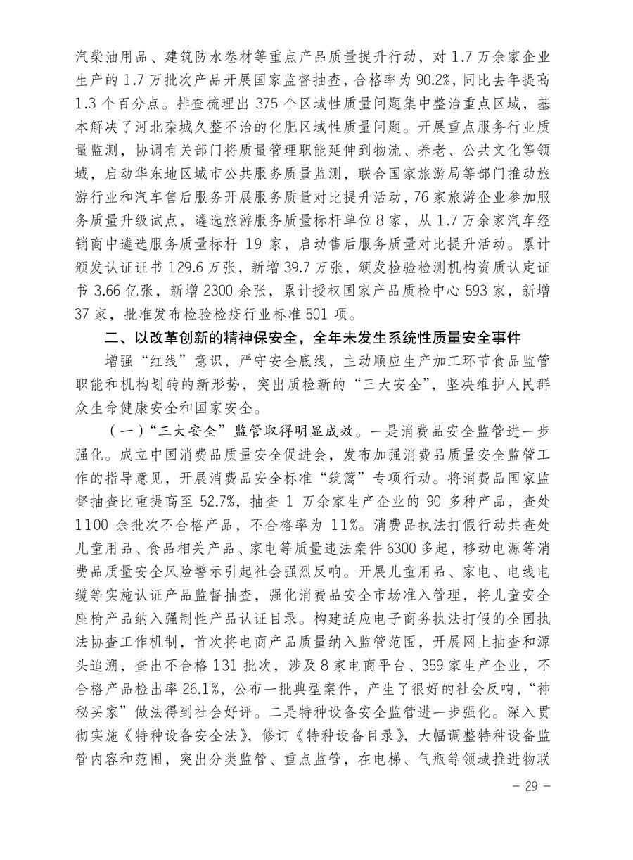 中国质量检验协会关于印发《2015年度中国质量检验协会企业团体会员服务工作要点》和《2014年度中国质量检验协会主要业务工作回顾》并转发《2014年质量监督检验检疫工作总结（摘录）》和《2015年质量监督检验检疫工作要点（摘录）》的通知