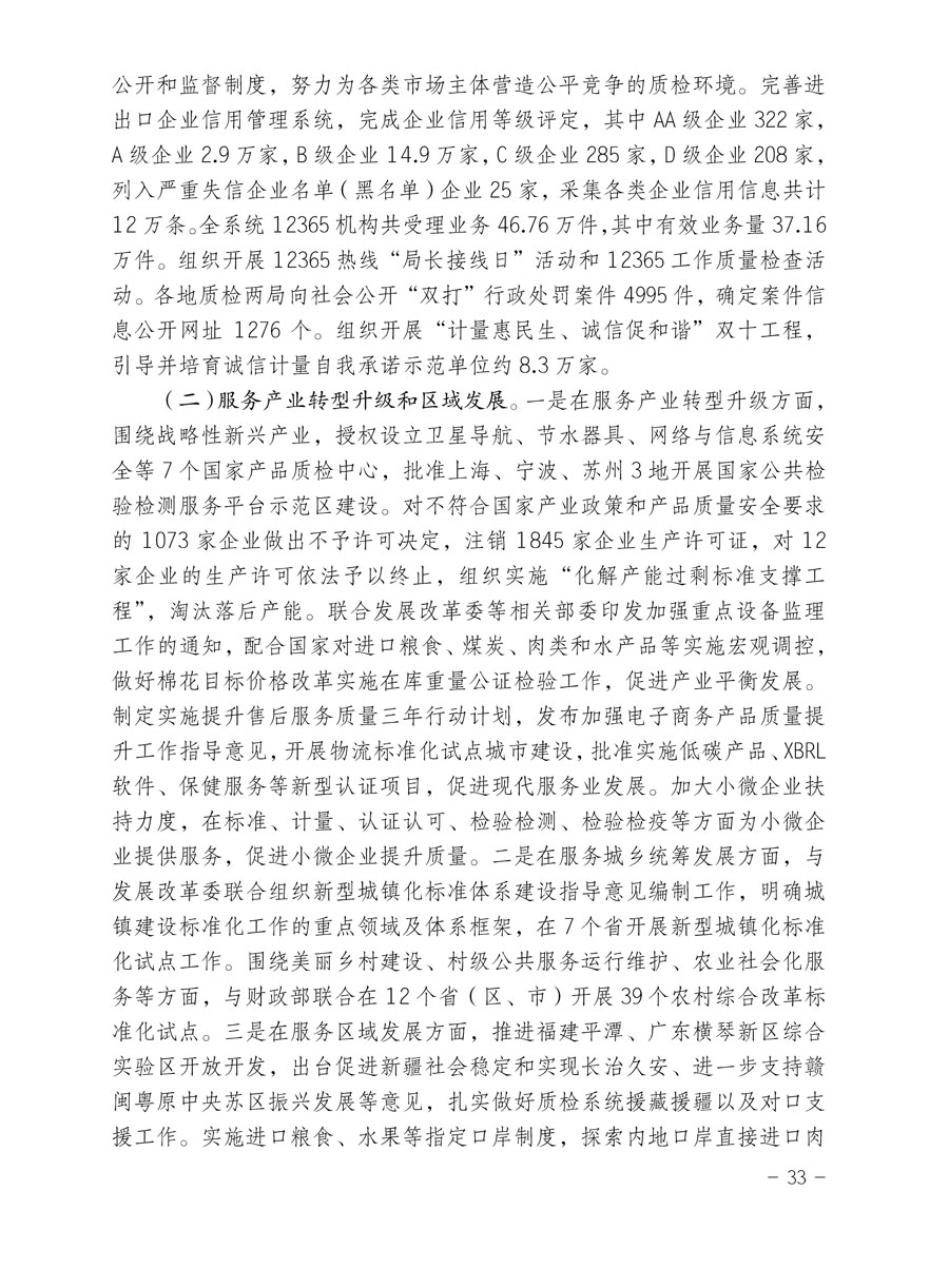 中国质量检验协会关于印发《2015年度中国质量检验协会企业团体会员服务工作要点》和《2014年度中国质量检验协会主要业务工作回顾》并转发《2014年质量监督检验检疫工作总结（摘录）》和《2015年质量监督检验检疫工作要点（摘录）》的通知