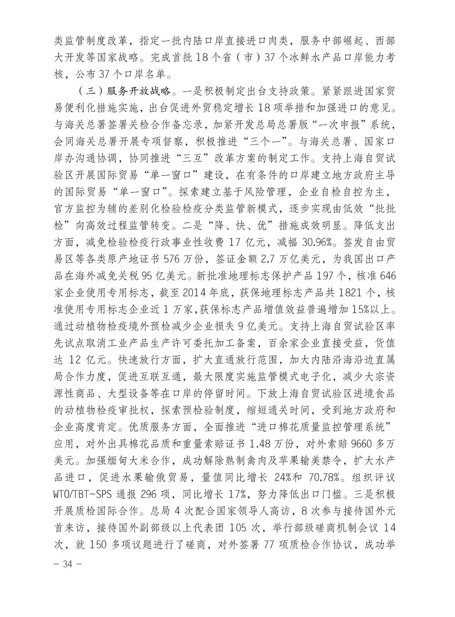 中国质量检验协会关于印发《2015年度中国质量检验协会企业团体会员服务工作要点》和《2014年度中国质量检验协会主要业务工作回顾》并转发《2014年质量监督检验检疫工作总结（摘录）》和《2015年质量监督检验检疫工作要点（摘录）》的通知