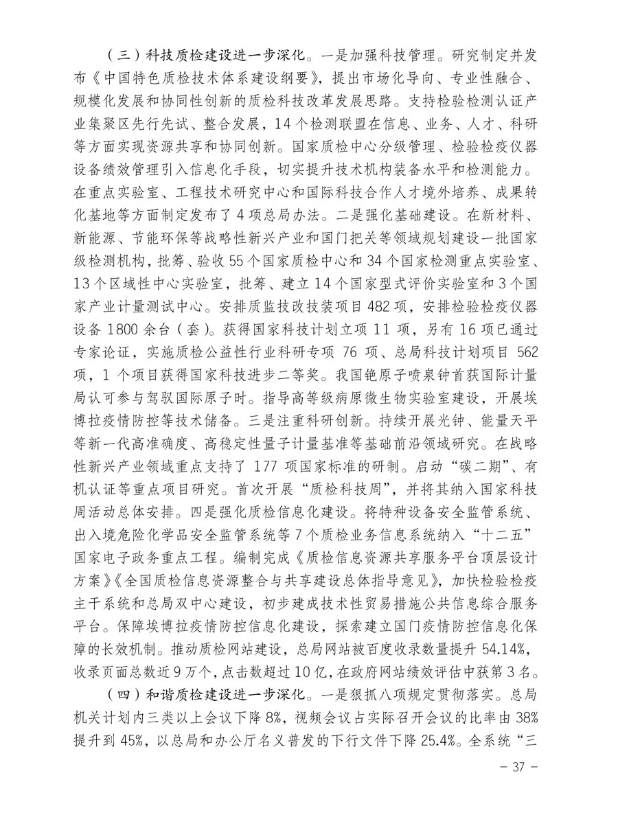 中国质量检验协会关于印发《2015年度中国质量检验协会企业团体会员服务工作要点》和《2014年度中国质量检验协会主要业务工作回顾》并转发《2014年质量监督检验检疫工作总结（摘录）》和《2015年质量监督检验检疫工作要点（摘录）》的通知