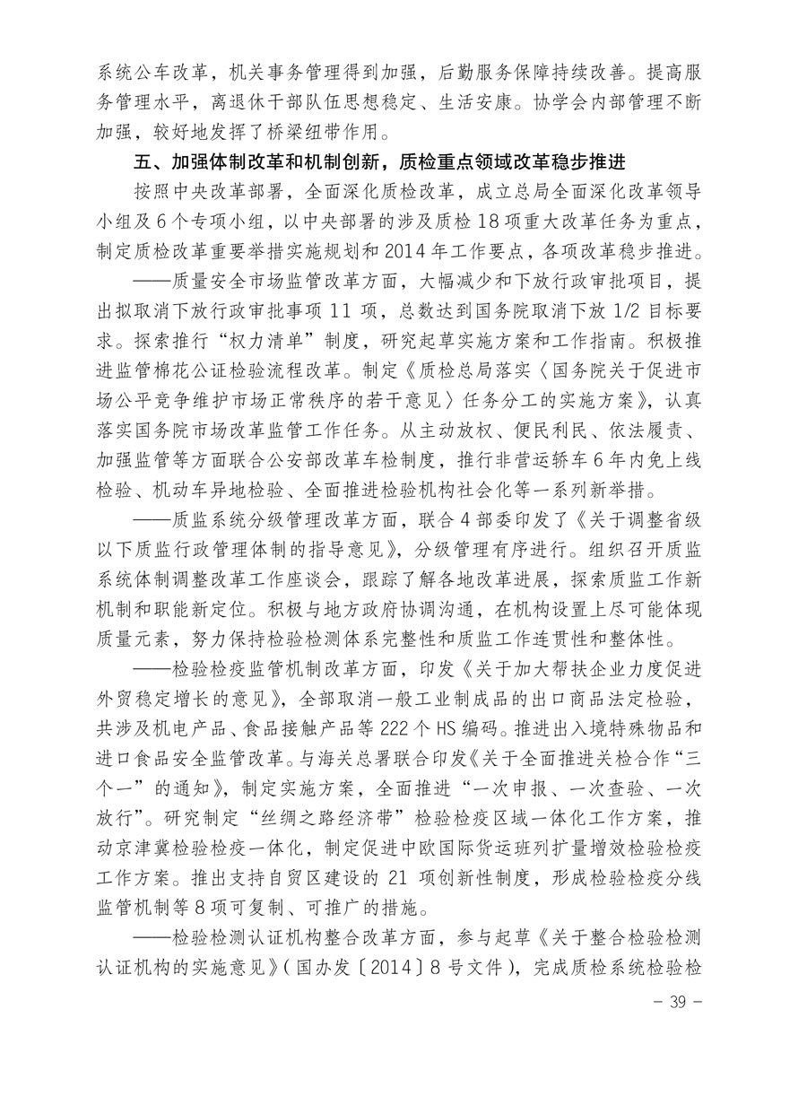 中国质量检验协会关于印发《2015年度中国质量检验协会企业团体会员服务工作要点》和《2014年度中国质量检验协会主要业务工作回顾》并转发《2014年质量监督检验检疫工作总结（摘录）》和《2015年质量监督检验检疫工作要点（摘录）》的通知